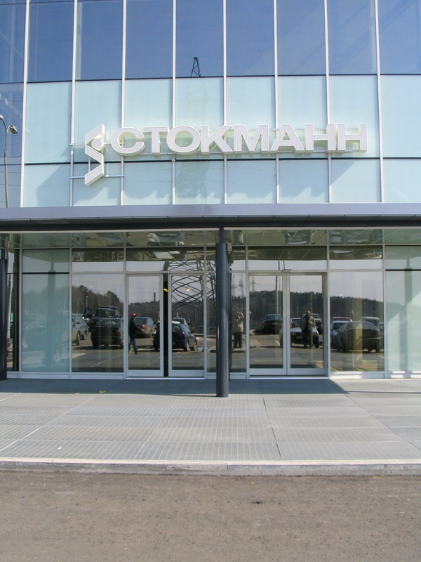 Торговый центр «Стокманн», Москва