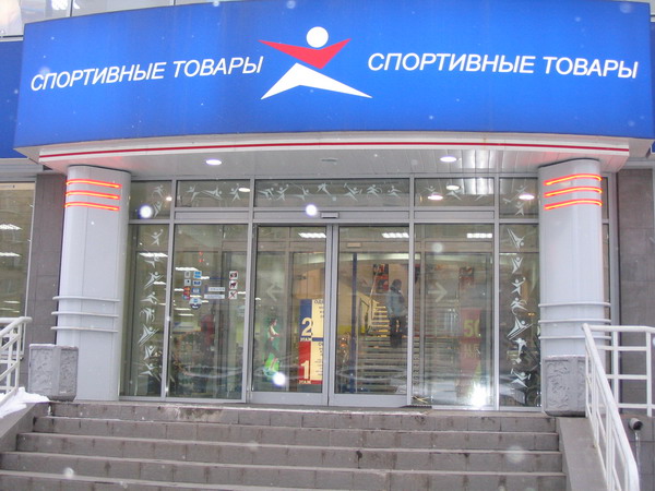 Сеть магазинов «Спортмастер»,  г. Санкт-Петербург.